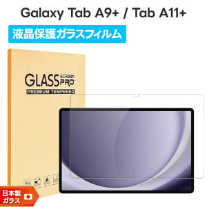 �y18���̓G���g���[�ő�P14�{�z Galaxy Tab A11+ Galaxy Tab A11 Plus Galaxy Tab A9+ Galaxy Tab A9 Plus �t�B���� �K���X�t�B���� �K���X �t�B���� �����K���X �ی�t�B���� �^�u���b�g �t���ی� �w��h�~ ��ʕ�