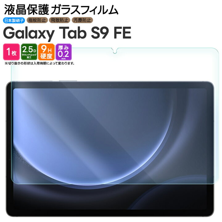 楽天市場】【LINE登録で10％OFF】 Galaxy Tab S9 FE フィルム ガラス 
