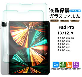 【15％OFFクーポン対象＋P10倍】 iPad Pro ガラスフィルム 2枚入 12.9 2022 第6世代 2021 第5世代 2020 第4世代 2018 第3世代 12.9インチ ガラス フィルム 強化ガラス 液晶保護 指紋防止 アイパッド プロ 12.9型 保護フィルム AGC日本製ガラス iPadPro iPadプロ