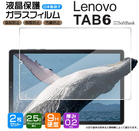 【LINE登録10％OFF＋P10倍】 【安心の2枚セット】【AGC日本製ガラス】 Lenovo TAB6 10.3インチ ガラスフィルム 強化ガラス 液晶保護 飛散防止 指紋防止 硬度9H 2.5Dラウンドエッジ加工 タブレット レノボ タブ シックス Softbank ソフトバンク