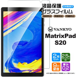 �yLINE�o�^��10��OFF�z �y���S��2���Z�b�g�z�yAGC���{���K���X�z VANKYO MatrixPad S20 10.1�C���` �K���X�t�B���� �����K���X �t���ی� ��U�h�~ �w��h�~ �d�x9H 2.5D���E���h�G�b�W���H �^�u���b�g ��