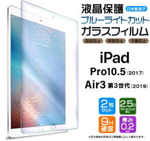 y15OFFN[|{P5{z yu[CgJbgzyS2ZbgziPad Air 3 ( 2019 3 ) / iPad Pro 10.5 ( 2017 ) KXtB KX tی Uh~ wh~ dx9H 2.5DEh