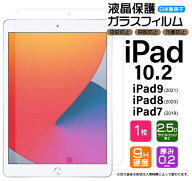 【LINE登録で10％OFF】【楽天1位】AGC日本製ガラス iPad 10.2 インチ iPad9 2021 第9世代 iPad8 2020 第8…