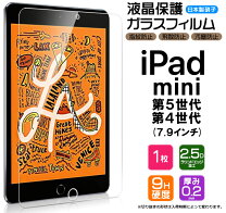 楽天市場】ipad mini5 ガラスフィルムの通販