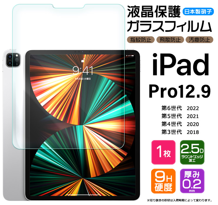 iPad 強化ガラス フィルム第5世代 第6世代 Air Air2 9.7インチ - iPad