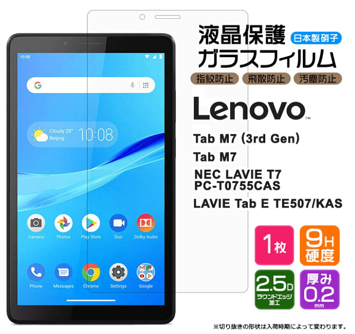 楽天市場 Agc日本製ガラス Lenovo Tab M7 3rd Gen Nec Lavie T7 Lenovo Tab M7 Lavie Tab E Te507 Kas 7インチ ガラスフィルム 強化ガラス 液晶保護 飛散防止 指紋防止 硬度9h 2 5dラウンドエッジ加工 タブレット レノボ タブ ラビィ 21