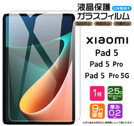 【楽天1位】【AGC日本製ガラス】 Xiaomi Pad 5 / Pad 5 Pro / Pad 5 Pro 5G 11インチ ガラスフィルム 強化ガラス 液晶保護 飛散防止 指紋防止 硬度9H 2.5Dラウンドエッジ加工 pad5 シャオミ パッド プロ 11型 保護フィルム