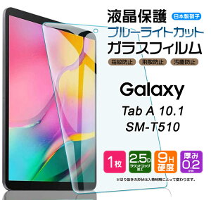 yGg[Ń|Cg5{z yu[CgJbgz Samsung Galaxy Tab A 10.1 ( 2019 ) SM-T510 / SM-T515 10C` KXtB KX tی Uh~ wh~ dx9H 2.5DEhGbW