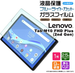 yLINEo^10OFF{P5{z yu[CgJbgzyAGC{KXz Lenovo Tab M10 FHD Plus ( 2nd Gen ) / Alexa Built-in 10.3C` KXtB KX tی Uh~ wh~ dx9H 2.5D