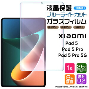 �y30���̓|�C���g14�{�z �y�u���[���C�g�J�b�g�z Xiaomi Pad 5 / Pad 5 Pro / Pad 5 Pro 5G 11�C���` �K���X�t�B���� �����K���X �t���ی� ��U�h�~ �w��h�~ �d�x9H 2.5D���E���h�G�b�W���H �^�u���b�g pad5