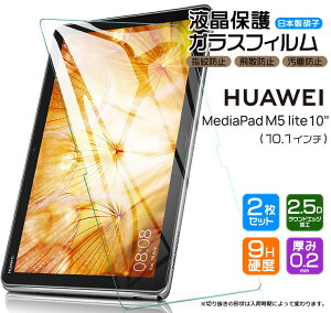 �yLINE�o�^��10��OFF�z �y���S��2���Z�b�g�z�yAGC���{���K���X�z HUAWEI MediaPad M5 lite 10 �K���X�t�B���� 10.1�C���` �����K���X �t���ی� ��U�h�~ �w��h�~ HUAWEI �t�@�[�E�F�C ���f�B�A�p�b�h �^�u