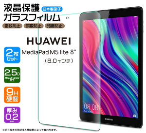 yLINEo^10OFFz HUAWEI MediaPad M5 lite 8 KXtB 8.0C` KX tی Uh~ wh~ dx9H 2.5DEhGbWH HUAWEI t@[EFC fBApbh 8C` 2