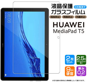 �y4��20���`50��OFF�N�[�|���z�y���S��2���Z�b�g�z�yAGC���{���K���X�zHuawei Mediapad T5 �K���X�t�B���� 10.1�C���` �����K���X �t���ی� ��U�h�~ �w��h�~ �d�x9H 2.5D���E���h�G�b�W���H HUAWEI �t