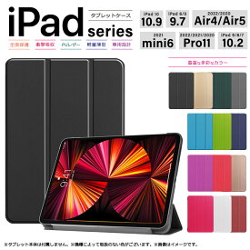 【楽天1位】iPad 10.9 2022 iPad 10 iPad 9 2021 iPad 8 2020 iPad 7 10.2 2019 iPad Pro 11 2022 2021 2020 iPad Air 4 iPad Air 5 iPad 6 9.7 2018 iPad 5 2017 iPad mini 6 8.3 タブレット ケース カバー レザー タブ スタンド apple アップル アイパッド ミニ エアー