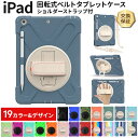【ポイント10倍+15％OFFクーポン】 【楽天1位】apple iPad ケース iPad9 ケース 10.2 2021 iPad8 2020 iPad7 2019 iPad 9.7 2018 2017 iPad Pro11 iPad mini 7 mini 6 ケース 10.9インチ 9.7インチ 10.2インチ タブレット カバー シリコン 360度回転 スタンド