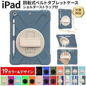 【LINE登録で10％OFF】【楽天1位】apple iPad ケース iPad9 ケース 10.2 2021 iPad8 2020 iPad7 2019 iPad 9.7 2018 2017 iPad Pro11 iPad mini 7 mini 6 ケース 10.9インチ 9.7インチ 10.2インチ タブレット カバー シリコン 360度回転 スタンド