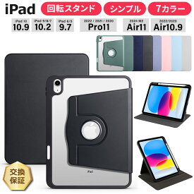 【LINE登録で10％OFF】apple iPad ケース iPad10 10.9 2022 iPad9 10.2 2021 iPad8 2020 iPad7 2019 iPad 9.7 2018 2017 iPad Pro 11 iPadケース Air 2024 Air 4 5 10.9インチ 9.7インチ 10.2インチ 11インチ カバー 縦置き 横置き 回転 スタンド