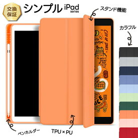 【LINE登録で10％OFF】 apple iPad ケース iPad10 10.9 ケース iPad9 iPad8 iPad7 10.2 ケース iPad Pro11 11.0 ケース iPad mini7 mini6 8.3 ケース 2024 Air M2 air4 air5 ケース カバー スタンド クリア シンプル 耐衝撃 学校 10 9 8 7 保護ケース