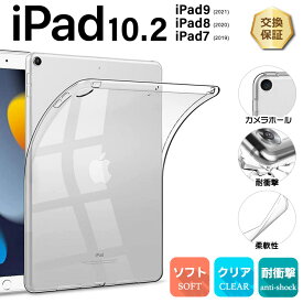 【LINE登録で10％OFF】【楽天1位】iPad 10.2 iPad9 2021 第9世代 iPad8 2020 第8世代 iPad7 2019 第7世代 10.2 インチ マイクロソフト ソフトケース カバー TPU セミクリア 透明 半透明 シンプル 耐衝撃 吸収 指紋防止 薄型 軽量 保護 タブレット アイパ
