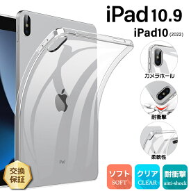 【LINE登録で10％OFF】iPad10 ケース ipad 10世代 ケース ipad10.9インチ ケース カバー ipad ケース カバー 10世代 iPad10 2022 ケース クリア 透明 シンプル 耐衝撃 吸収 指紋防止 薄型 軽量 保護 タブレット アイパッド 衝撃吸収 ソフトクリアケース