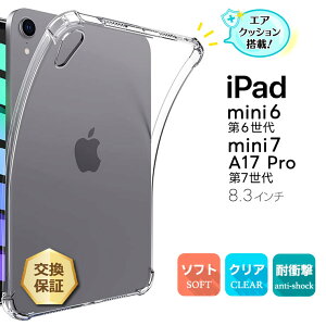�y�܂Ƃߔ����ōő�15%OFF�z iPad mini 6 �P�[�X iPad mini 8.3�C���` ��6���� iPad mini 7 A17 Pro ��7���� �ϏՌ� �P�[�X �N���A �P�[�X TPU ipad �J�o�[ �ϏՌ� �P�[�X �ی�P�[�X �J�o�[ �G�A�N�b�V���� �\