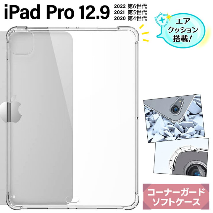 楽天市場】【LINE登録で10％OFF】 iPad Pro 12.9 ケース コーナー 