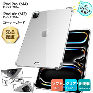 y25̓|Cgő19{z iPad Pro (M4) 2024 P[X iPad Air (M2) 2024 P[X Ή 13C` m4 m2 R[i[K[h \tgP[X GANbV Jo[ ϏՌ TPU NA ^ubg Vv NA
