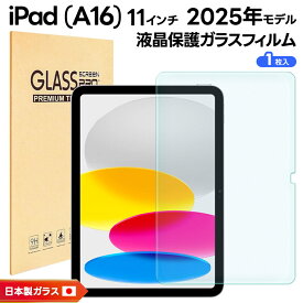 【15％OFFクーポン対象+P14倍】 iPad (A16) フィルム iPad A16 フィルム クリア 新型 iPad 第11世代 A16 対応 2025 ガラスフィルム ipada16 保護フィルム アイパッド a16 フィルム ipad ガラスフィルム 2025年モデル 強化ガラス 液晶保護 画面保護 傷防止 硬度9H