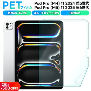 �y19��20���J�n�����z�I50%OFF�N�[�|���z iPad Pro 11�C���` Pro M5 2025 (M5) iPad M4 2024 (M4) ���S ���S ����Ȃ� �ϏՌ� �w��h�~ ��U�h�~ �t���ی�t�B���� �^�u���b�g�t�B���� ���� �N���A