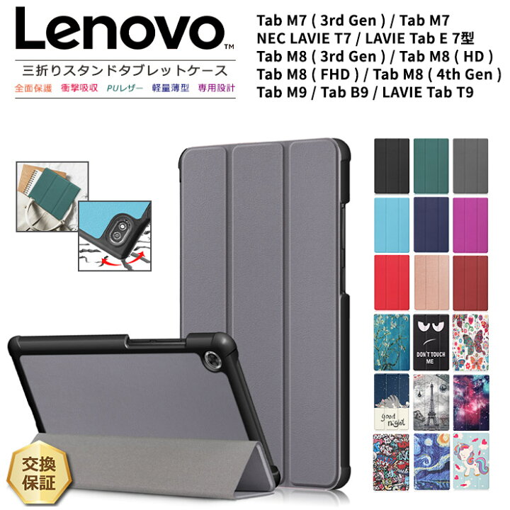 楽天市場】【LINE登録で10％OFF】 Lenovo Tab M9 Lenovo Tab B9 ケース 