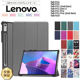 【最大10％OFFクーポン+P5倍】Lenovo Tab P12 Lenovo Tab P11 Lenovo Tab P11 Pro Lenovo Tab P11 Pro ( 2nd Gen ) Lenovo Tab K10 Lenovo Tab P11 Gen 2 Lenovo Tab P11 2nd Gen タブレット ケース カバー PU レザー スタンド マグネット内蔵 タブ 学校 ビジネ
