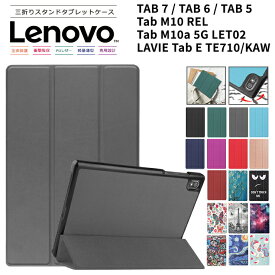 【LINE登録で10%OFF】Lenovo Tab M10a TAB7 Lenovo TAB6 Lenovo TAB5 ケース カバー 801LV Tab M10 REL Tab E TE710/KAW PC-TE710KAW Softbank ソフトバンク タブレット ケース カバー PU レザー スタンド マグネット タブ ビジネス 小学校 レノボ おすすめ かわいい シンプ
