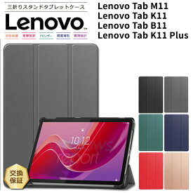 【最大10％OFFクーポン+P5倍】Lenovo Tab K11 Plus ケース Lenovo Tab M11 Lenovo Tab K11 Lenovo Tab B11 ケース カバー タブレット PU 耐衝撃 レザー スタンド マグネット タブ ビジネス 小学校 学校 おすすめ シンプル 保護 レノボ 10.95インチ 11.45インチ