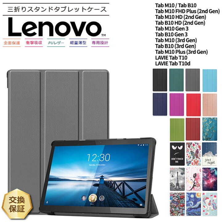 楽天市場】【LINE登録で10％OFF】 【楽天1位】 Lenovo Tab M10 ケース 