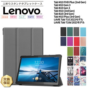 �y10��OFF�N�[�|��+P5�{�z �y�y�V1�ʁz Lenovo Tab �P�[�X Lenovo Gen 3 Lenovo Tab 3rd Gen �P�[�X Lenovo Tab M10 Plus 3rdGen �P�[�X Lenovo Tab T10 Lenovo Tab M10 Lenovo Tab B10 LAVIE Tab E TE410/JAW M10 FHD Plus 2nd Gen �P�[�X �^�u