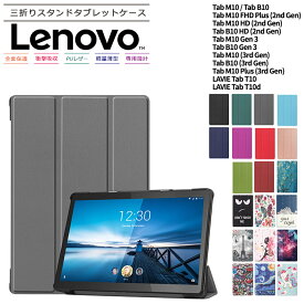 【楽天1位】Lenovo Tab M10 B10 Gen 3 Tab M10 B10 3rd Gen Tab M10 Plus 3rdGen Tab T10 Tab M10 Tab B10 LAVIE Tab E TE410/JAW M10 FHD Plus 2nd Gen M10 HD 2ndGen タブレット ケース カバー レノボ タブ プラス 学校 ビジネス 小学校 子供 レノボ シンプル 保護 キッズ