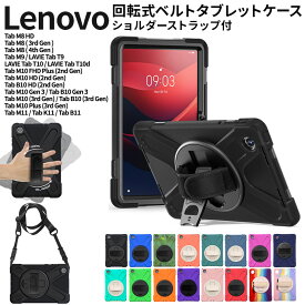 【楽天1位】Lenovo Tab M11 K11 B1 Lenovo Tab M10 B10 Gen 3 M10 3rd Gen M9 LAVIE Tab T10 T9 Tab M8 4th Gen M8 HD M8 3rd Gen M10 HD 2nd Gen B10 HD 2nd Gen M10 FHD Plus 2nd Gen M10 Plus ケース カバー タブレット シリコン ショルダーストラップ ベルト スタンド