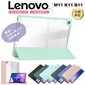 【最大10％OFFクーポン+P5倍】 Lenovo Tab M11 Tab K11 Tab B11 10.95インチ ケース 手帳型 ペンホルダー 収納 カバー 透明 クリア 手帳 TPU ソフトケース シリコン スタンド 保護 耐衝撃 タブレット レノボ タ