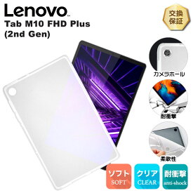【最大10％OFFクーポン+P5倍】Lenovo Tab M10 FHD Plus ( 2nd Gen ) 10.3型 ソフトケース カバー TPU セミクリア ケース 透明 半透明 シンプル 全面 耐衝撃 吸収 指紋防止 薄型 軽量 保護 10.3インチ タブレット renovo レノボ タブ エムテン エフエイチディー