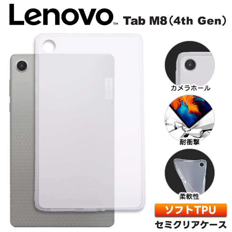 楽天市場】Lenovo Tab M8 4th Gen 8.0インチ ソフトケース ケース
