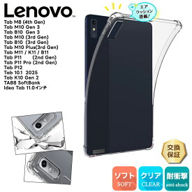 【最大10％OFFクーポン+P5倍】Lenovo Tab8 Softbank ケース TPUケース Lenovo Tab10 2025 ケース カバー Lenovo Tab M11 K11 B11 ケース 保護ケース Lenovo Tab P12 ケース Tab M9 LAVIE Tab T9 Tab P11 Pro P11 2nd M10 PLUS 3rd Gen k10 Gen 2 ケース レノボ