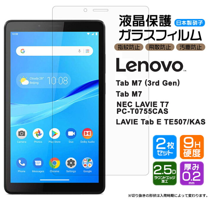 楽天市場 安心の2枚セット Agc日本製ガラス Lenovo Tab M7 3rd Gen Nec Lavie T7 Lenovo Tab M7 Lavie Tab E Te507 Kas 7インチ ガラスフィルム 強化ガラス 液晶保護 飛散防止 指紋防止 硬度9h 2 5dラウンドエッジ加工 タブレット レノボ タブ ラビィ 21