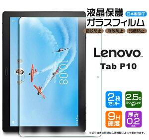 �yLINE�o�^��10��OFF�z�y���S��2���Z�b�g�z�yAGC���{���K���X�z Lenovo Tab P10 10.1�C���`�p �K���X�t�B���� �����K���X �t���ی� ��U�h�~ �w��h�~ �d�x9H 2.5D���E���h�G�b�W���H �^�u���b�g ���m