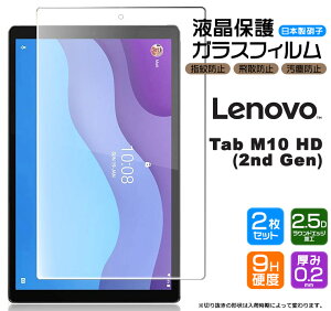 �yLINE�o�^��10��OFF�z �y���S��2���Z�b�g�z�yAGC���{���K���X�zLenovo Tab M10 HD (2nd Gen) �K���X�t�B���� �����K���X �t���ی� ��U�h�~ �w��h�~ �d�x9H 2.5D���E���h�G�b�W���H ���m�{ �^�u �G���e
