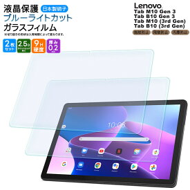 【LINE登録10％OFF＋P10倍】 Lenovo Tab M10 B10 Gen 3 フィルム Lenovo Tab M10 B10 3rd Gen フィルム 10.1インチ ブルーライトカット タブレット ガラスフィルム フィルム 3rd gen gen3 強化ガラス 液晶保護 飛散防止 指紋防止 硬度9H 液晶 保護 シート