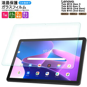 �yLINE�o�^��10��OFF�z Lenovo Tab M10 �t�B���� Lenovo B10 Gen 3 �t�B���� Lenovo Tab M10 �t�B���� B10 3rd Gen �t�B���� 10.1�C���` �^�u���b�g �K���X�t�B���� �t�B���� �����K���X �t���ی� ��U�h�~ �w��h