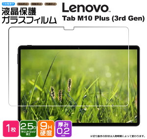 y15̓Gg[P19{Iz Lenovo Tab M10 Plus (3rd Gen) 10.61C` ^ubg KXtB tB vX KX tی Uh~ wh~ dx9H t ی 2.5DEhGbW