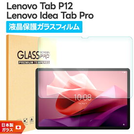 【最大10％OFFクーポン+P5倍】Lenovo Tab P12 フィルム 12.7インチ Lenovo Idea Tab Pro フィルム ガラスフィルム ガラス フィルム 強化ガラス 保護フィルム タブレット タブレットフィルム 液晶保護 飛散防止 指紋防止 画面保護 保護 硬度9H カバー レノボ