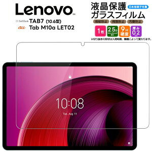 【LINE登録で10%OFF+店内P5倍】 Lenovo Tab M10a TAB7 ガラスフィルム ガラス フィルム 10.6インチ Softbank ソフトバンク 強化ガラス 保護フィルム タブレット タブレットフィルム 液晶保護 飛散防止