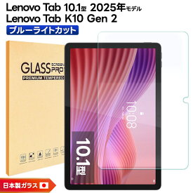 【最大10％OFFクーポン+P5倍】Lenovo Tab 10.1型 2025 フィルム ブルーライトカット Lenovo Tab K10 Gen 2 フィルム Android タブレット 保護フィルム フィルム 10.1インチ 強化ガラス 液晶保護 保護フィルム 画面保護 傷防止 タブレット